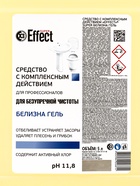 Универсальное средство с комплексным действием EFFECT SUPER, белизна гель, 5 л - Фото 3