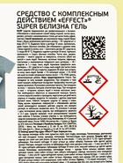 Универсальное средство с комплексным действием EFFECT SUPER, белизна гель, 5 л - Фото 6
