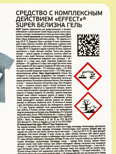 Универсальное средство с комплексным действием EFFECT SUPER, белизна гель, 5 л