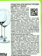 Средство для мытья посуды EFFECT Super, олива и зелёный чай, 5 л - Фото 3