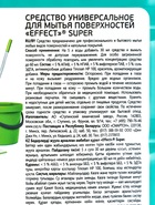 EFFECT Super Средство универсальное для мытья поверхностей, 5 л 10927001 - фото 319927849