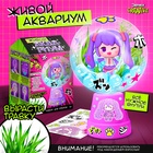 УЦЕНКА Эврики Набор для опытов Живой аквариум Аниме - Фото 1