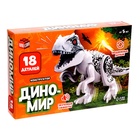УЦЕНКА UNICON Конструктор «Диномир», 18 деталей, тиранозавр, звуковые эффекты 10931801