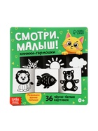 Набор картонных книжек-гармошек "Смотри, малыш!", 6 шт. 10899518 - фото 745220