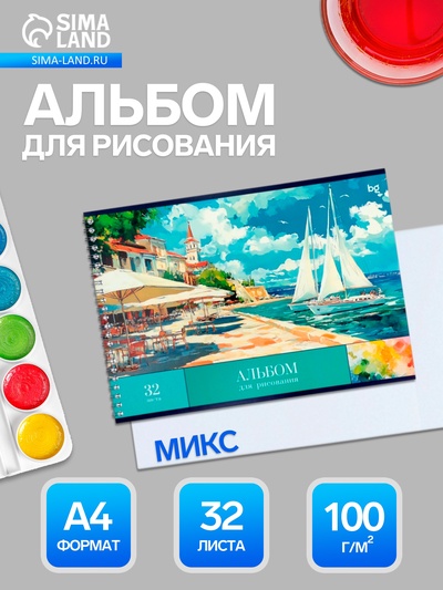 Альбом для рисования BG «Пейзажи» А4, 32 листа, на гребне, обложка из мелованного картона, МИКС