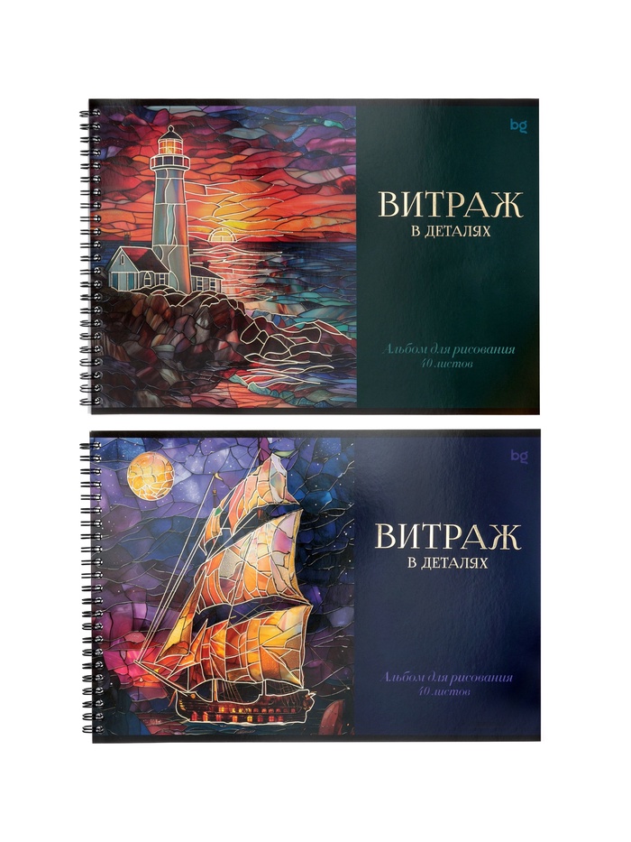 Альбом для рисования BG «Витраж» А4, 40 листов, на гребне, обложка из мелованного картона, МИКС - Фото 1
