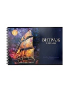 Альбом для рисования BG «Витраж» А4, 40 листов, на гребне, обложка из мелованного картона, МИКС - Фото 7