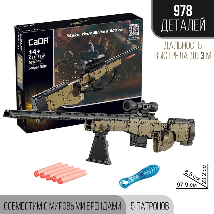 УЦЕНКА Конструктор техно «Снайперская винтовка», стреляет, 978 деталей - Фото 1