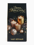 Подарочный набор новогодний «Уюта в Новом году», чай 50 г, печенье с предсказанием, ежедневник - Фото 6