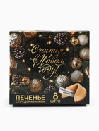 Подарочный набор новогодний «Уюта в Новом году», чай 50 г, печенье с предсказанием, ежедневник - Фото 10