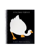 Компл тетр из 3шт 96л кл на гребне Гусь, обл мел карт, офсет (10296898) - фото 53888988