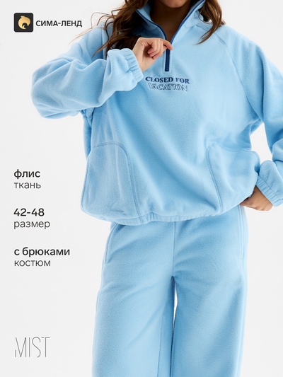 Костюм женский флисовый: кофта, брюки, MIST, размер 48, голубой