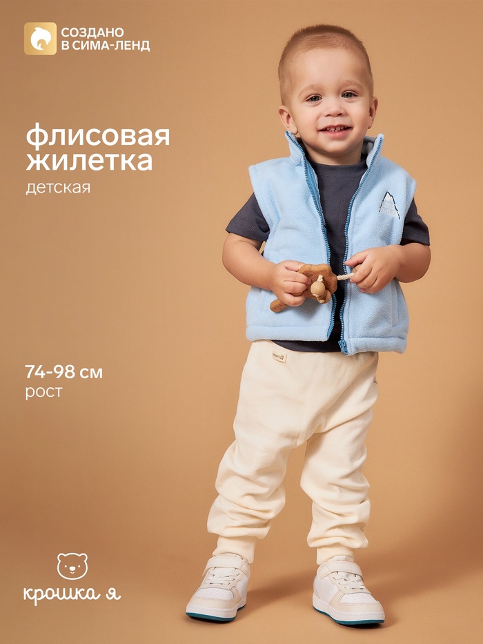 Жилетка флисовая детская «Крошка Я» Little explorer, рост 80-86, голубая - Фото 1