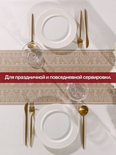 Скатерть «Этель. Новогодние олени», 140×200 см, 100% п/э