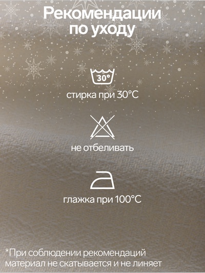 Скатерть «Этель. Новогодние олени», 140×200 см, 100% п/э