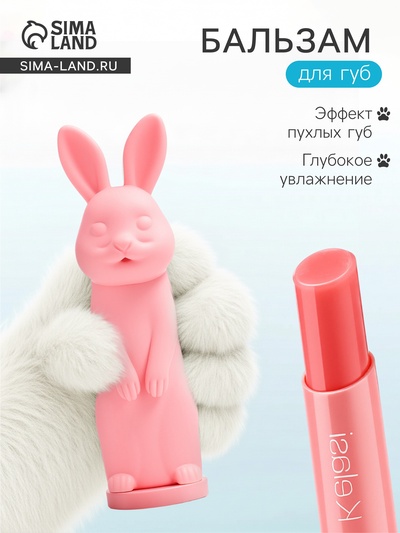 Бальзам для губ зайчик, увлажняющий, розовый