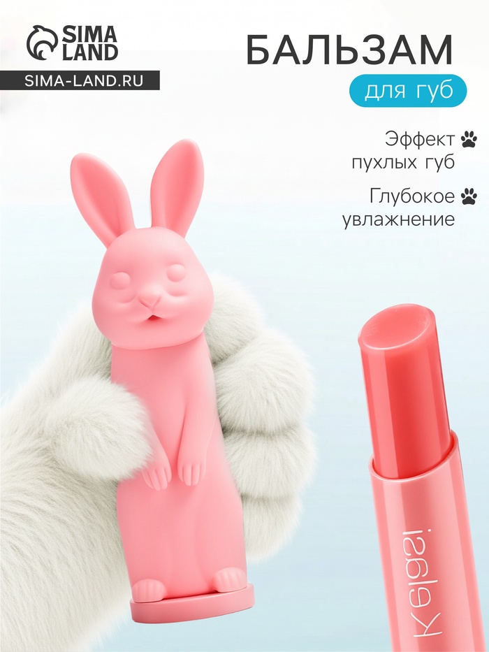 Бальзам для губ зайчик, увлажняющий, розовый - Фото 1