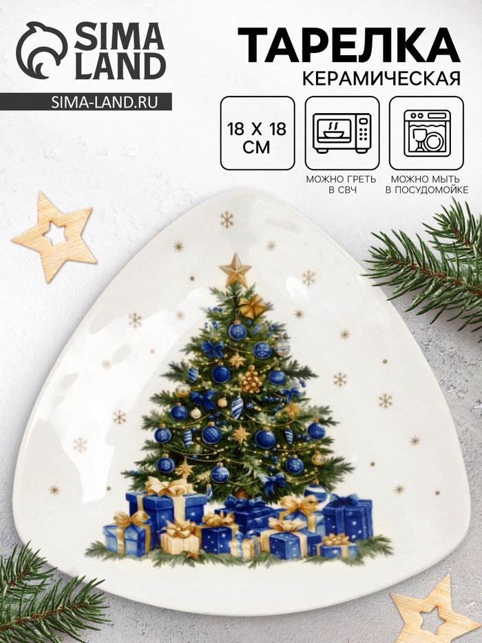 Тарелка новогодняя плоская «Новогодняя ель», 18×18 см - Фото 1