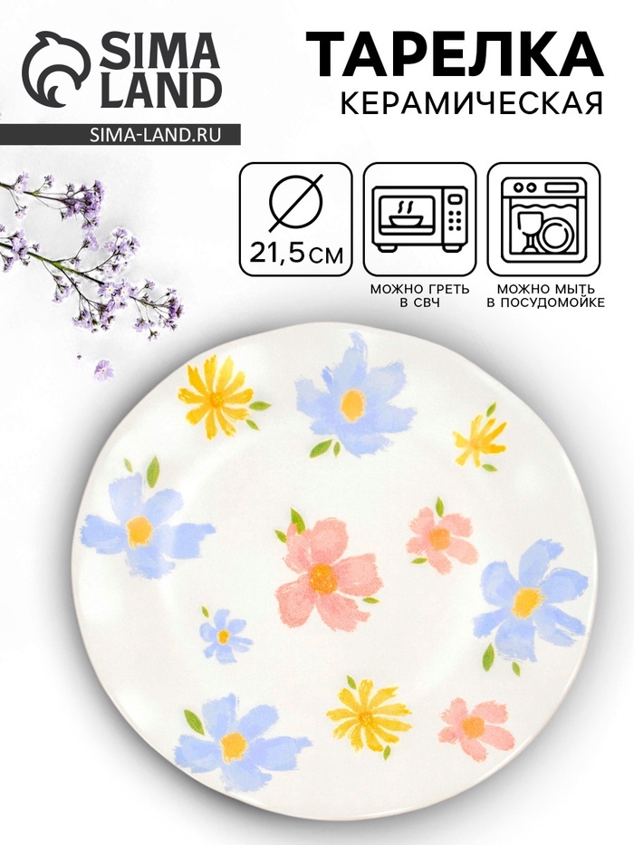 Тарелка плоская «Цветы», d=21.5 см, керамика - Фото 1