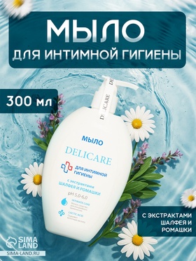 Мыло для интимной гигиены Delicare с экстрактом шалфея и ромашки, 300 мл
