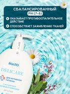 Мыло-гель для интимной гигиены Delicare с экстрактом шалфея и ромашки, 300 мл - Фото 3