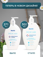 Мыло-гель для интимной гигиены Delicare с экстрактом шалфея и ромашки, 300 мл - Фото 4