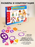 УЦЕНКА Конструктор магнитный «Мини магический магнит», 58 деталей - Фото 2