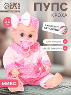 УЦЕНКА МАЛЕНЬКОЕ ЧУДО(НЕТ ЧИПА) Пупс «Саша» звук, в костюмчике МИКС - Фото 1