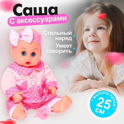 УЦЕНКА МАЛЕНЬКОЕ ЧУДО Пупс «Саша» звук, в костюмчике МИКС