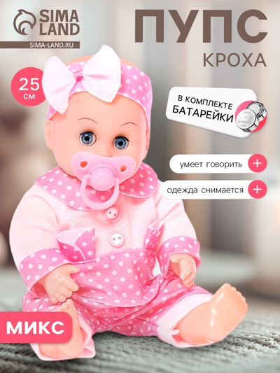 УЦЕНКА МАЛЕНЬКОЕ ЧУДО(НЕТ ЧИПА) Пупс «Саша» звук, в костюмчике МИКС