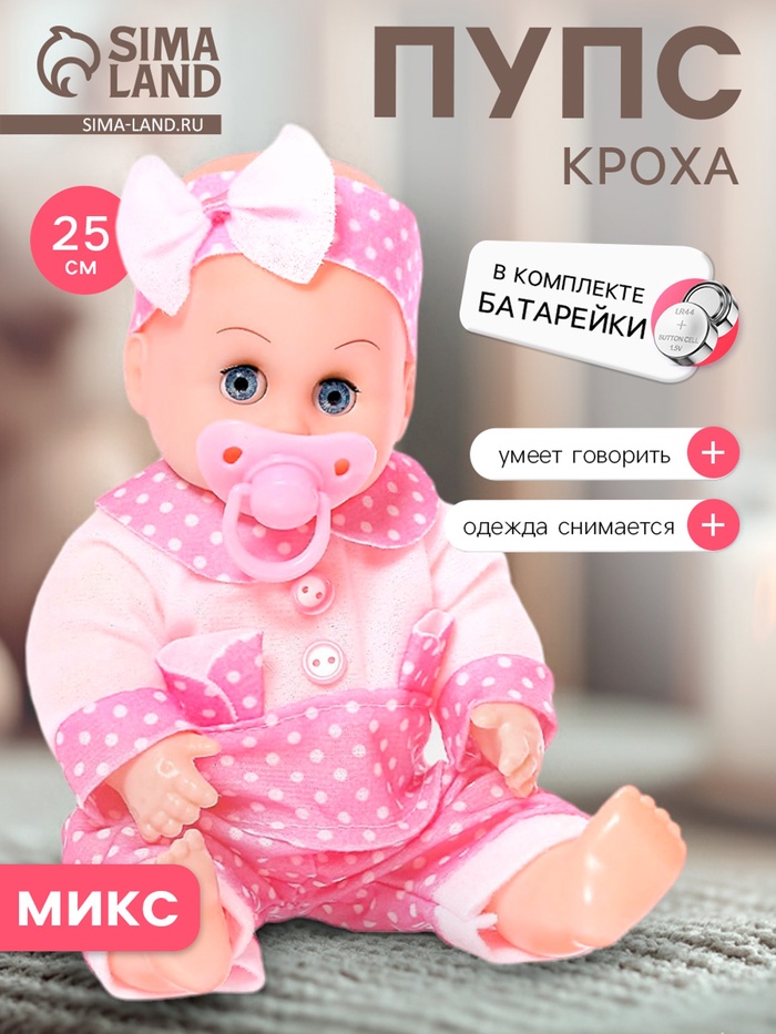 УЦЕНКА МАЛЕНЬКОЕ ЧУДО(НЕТ ЧИПА) Пупс «Саша» звук, в костюмчике МИКС - Фото 1