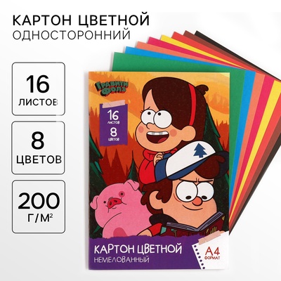 УЦЕНКА Картон цветной, А4, 16 л, 8 цв, немел., 1ст., 200 г/м², Гравити Фолз