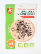 УЦЕНКА Доска для выжигания «Волшебный цветок» круг 185 04463 - Фото 6