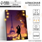 УЦЕНКА Алмазная вышивка на раме с частичным заполнением «Романтика» 20×30, с гирляндой - Фото 1