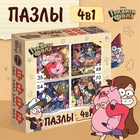 УЦЕНКА Пазлы 4 в 1 «Секреты Гравити Фолз» - Фото 1