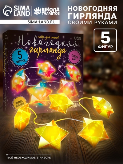 УЦЕНКА Набор для опытов «Новогодняя гирлянда», звезда