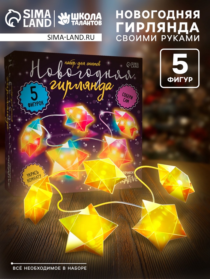 УЦЕНКА Набор для опытов «Новогодняя гирлянда», звезда - Фото 1