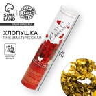 УЦЕНКА Хлопушка пневматическая «Свадебная» 20 см - Фото 1