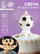 УЦЕНКА Свеча для торта музыкальная «Мяч», бело- чёрная - Фото 1