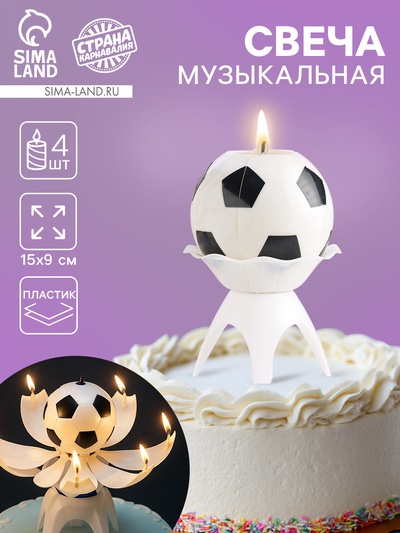 УЦЕНКА Свеча для торта музыкальная «Мяч», бело- чёрная