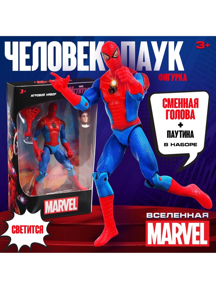 УЦЕНКА Игровой набор «Мстители», Человек паук с паутиной - Фото 1