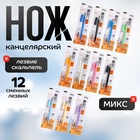 УЦЕНКА Нож канцелярский Скальпель на блистере МИКС - Фото 1