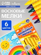 УЦЕНКА Карандаши восковые 6 цветов, 90х 8 мм, Calligrata, в картонной коробе - Фото 1