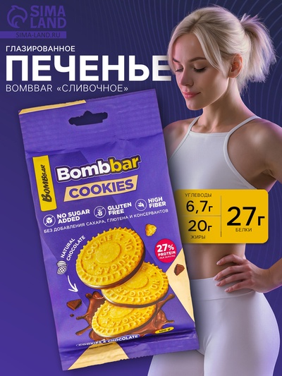 Печенье глазированное BOMBBAR, сливочное, 100 г