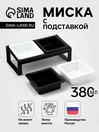 Миски с подставкой КВАРТЕТ пластиковые двойные (+ 2 миски в подарок), 2×0.38 л