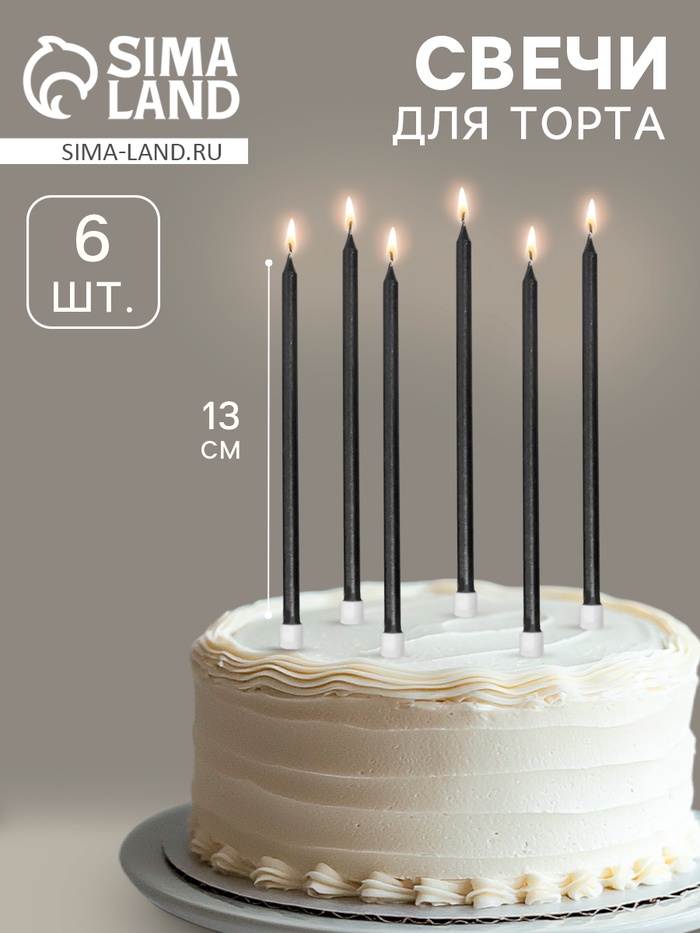 УЦЕНКА Свечи в торт "Ройс", 6 шт, высокие, 13 см, графит металлик - Фото 1