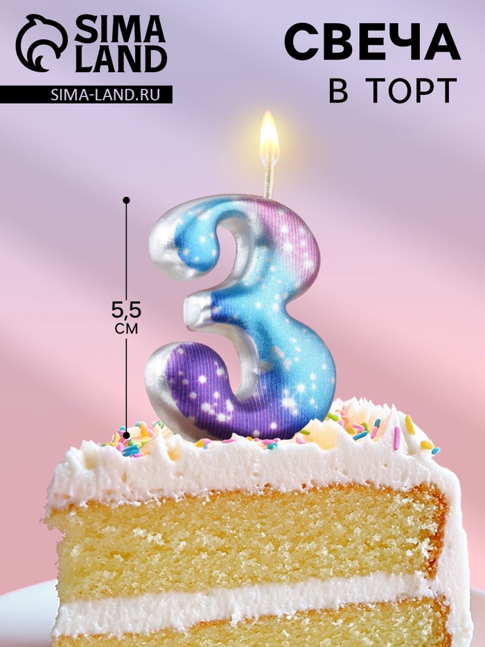 УЦЕНКА Свеча для торта цифра 3, космос, 5.5 см, 16 мин - Фото 1