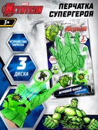 УЦЕНКА Игровой набор Перчатка супергероя «Халк», диски - Фото 1