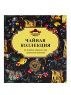 Чай «Лондон Прайд», коллекция из 4 видов чая, 150 г - Фото 5