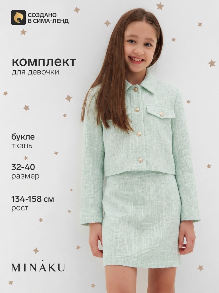 Костюм для девочки: жакет, юбка MINAKU: PartyDress, зелёный, рост 146 см - Фото 1